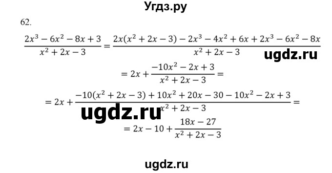 ГДЗ (Решебник к учебнику 2022) по алгебре 9 класс Макарычев Ю.Н. / упражнение / 62