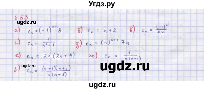 ГДЗ (Решебник к учебнику 2022) по алгебре 9 класс Макарычев Ю.Н. / упражнение / 653