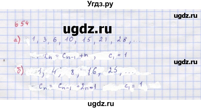ГДЗ (Решебник к учебнику 2022) по алгебре 9 класс Макарычев Ю.Н. / упражнение / 654