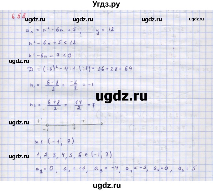 ГДЗ (Решебник к учебнику 2022) по алгебре 9 класс Макарычев Ю.Н. / упражнение / 658