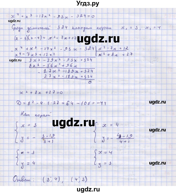 ГДЗ (Решебник к учебнику 2022) по алгебре 9 класс Макарычев Ю.Н. / упражнение / 661(продолжение 2)