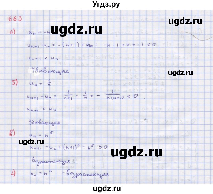ГДЗ (Решебник к учебнику 2022) по алгебре 9 класс Макарычев Ю.Н. / упражнение / 663