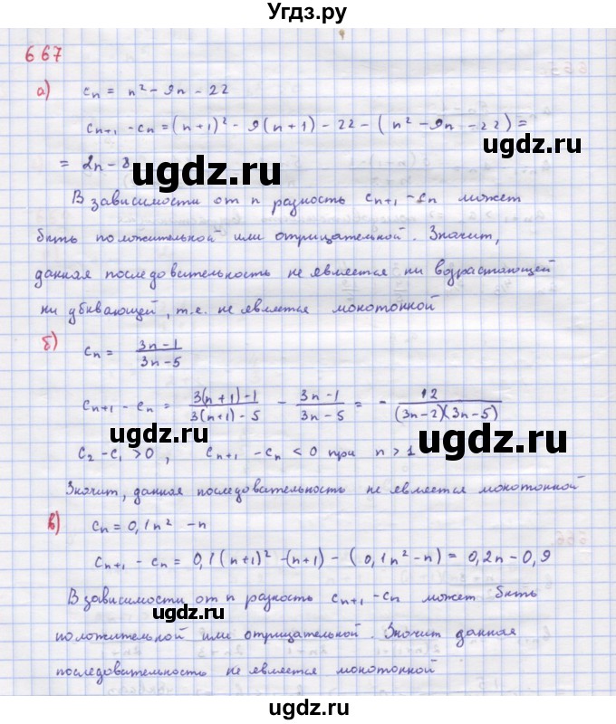 ГДЗ (Решебник к учебнику 2022) по алгебре 9 класс Макарычев Ю.Н. / упражнение / 667