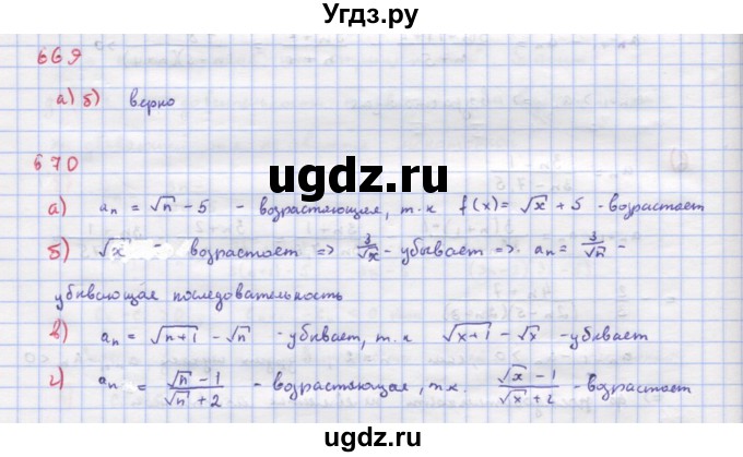 ГДЗ (Решебник к учебнику 2022) по алгебре 9 класс Макарычев Ю.Н. / упражнение / 669