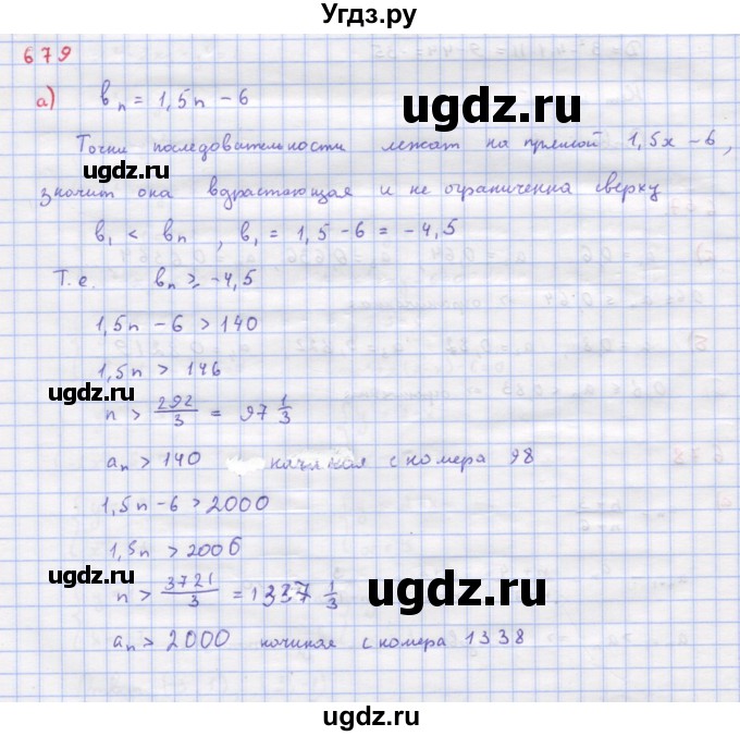 ГДЗ (Решебник к учебнику 2022) по алгебре 9 класс Макарычев Ю.Н. / упражнение / 679