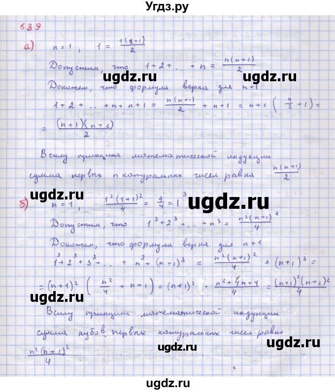 ГДЗ (Решебник к учебнику 2022) по алгебре 9 класс Макарычев Ю.Н. / упражнение / 689