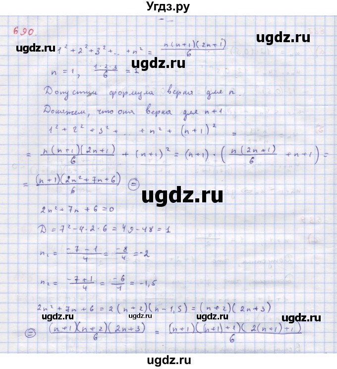 ГДЗ (Решебник к учебнику 2022) по алгебре 9 класс Макарычев Ю.Н. / упражнение / 690