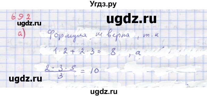 ГДЗ (Решебник к учебнику 2022) по алгебре 9 класс Макарычев Ю.Н. / упражнение / 692