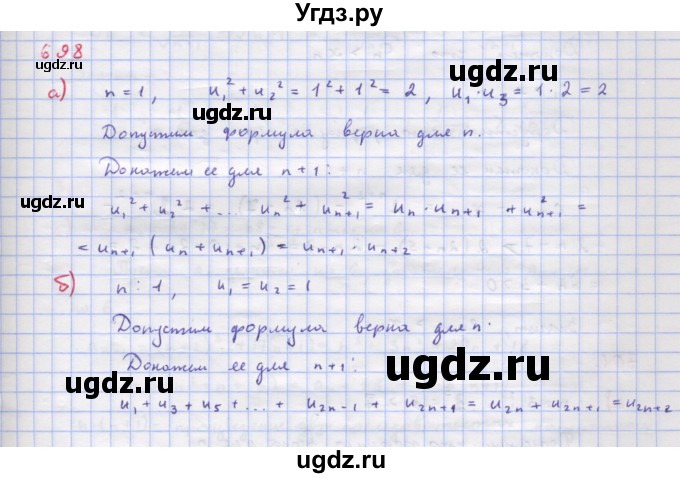 ГДЗ (Решебник к учебнику 2022) по алгебре 9 класс Макарычев Ю.Н. / упражнение / 698