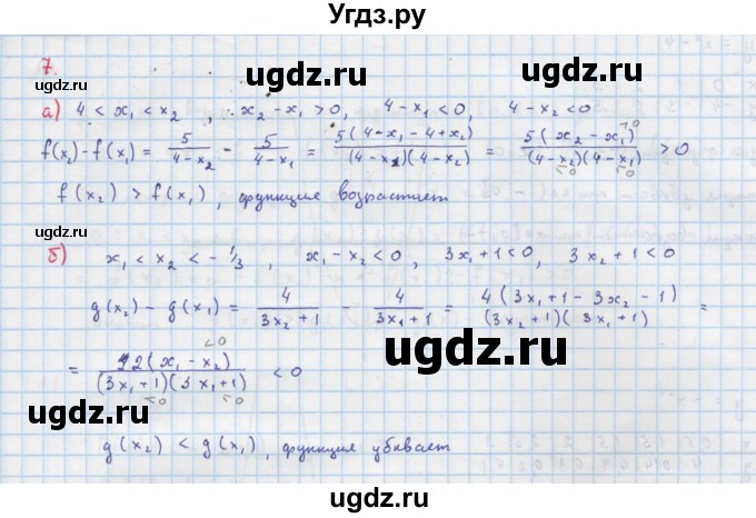 ГДЗ (Решебник к учебнику 2022) по алгебре 9 класс Макарычев Ю.Н. / упражнение / 7
