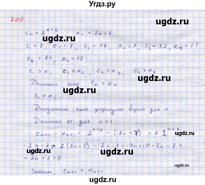 ГДЗ (Решебник к учебнику 2022) по алгебре 9 класс Макарычев Ю.Н. / упражнение / 700