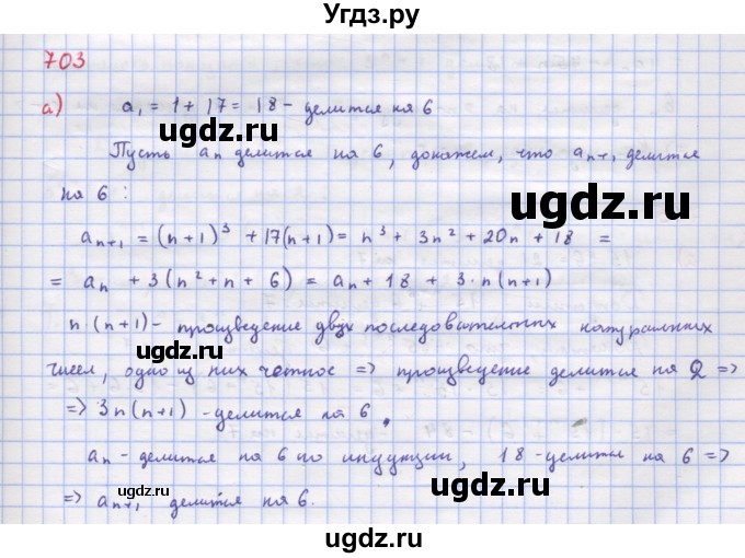 ГДЗ (Решебник к учебнику 2022) по алгебре 9 класс Макарычев Ю.Н. / упражнение / 703