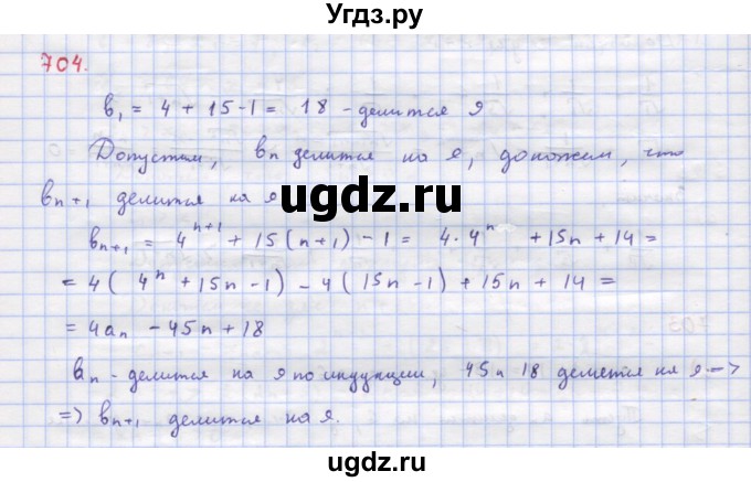 ГДЗ (Решебник к учебнику 2022) по алгебре 9 класс Макарычев Ю.Н. / упражнение / 704