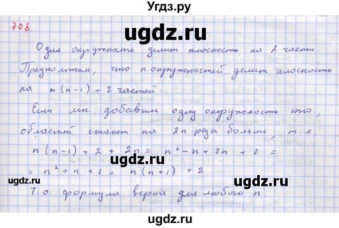 ГДЗ (Решебник к учебнику 2022) по алгебре 9 класс Макарычев Ю.Н. / упражнение / 708