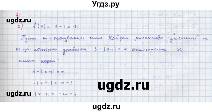 ГДЗ (Решебник к учебнику 2022) по алгебре 9 класс Макарычев Ю.Н. / упражнение / 71