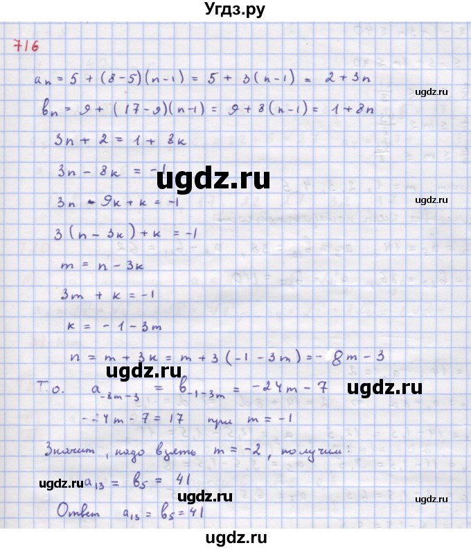 ГДЗ (Решебник к учебнику 2022) по алгебре 9 класс Макарычев Ю.Н. / упражнение / 716