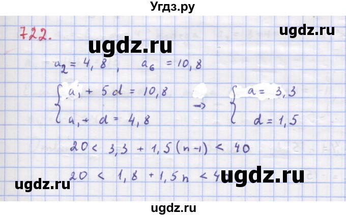 ГДЗ (Решебник к учебнику 2022) по алгебре 9 класс Макарычев Ю.Н. / упражнение / 722