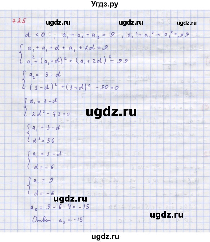 ГДЗ (Решебник к учебнику 2022) по алгебре 9 класс Макарычев Ю.Н. / упражнение / 725