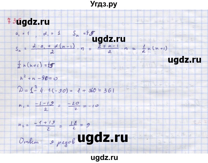 ГДЗ (Решебник к учебнику 2022) по алгебре 9 класс Макарычев Ю.Н. / упражнение / 735