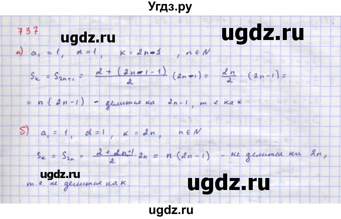 ГДЗ (Решебник к учебнику 2022) по алгебре 9 класс Макарычев Ю.Н. / упражнение / 737
