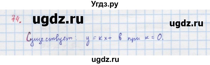 ГДЗ (Решебник к учебнику 2022) по алгебре 9 класс Макарычев Ю.Н. / упражнение / 74