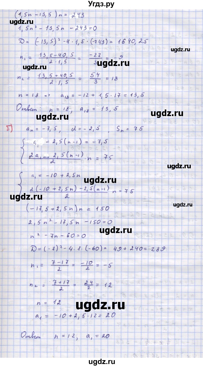 ГДЗ (Решебник к учебнику 2022) по алгебре 9 класс Макарычев Ю.Н. / упражнение / 741(продолжение 2)