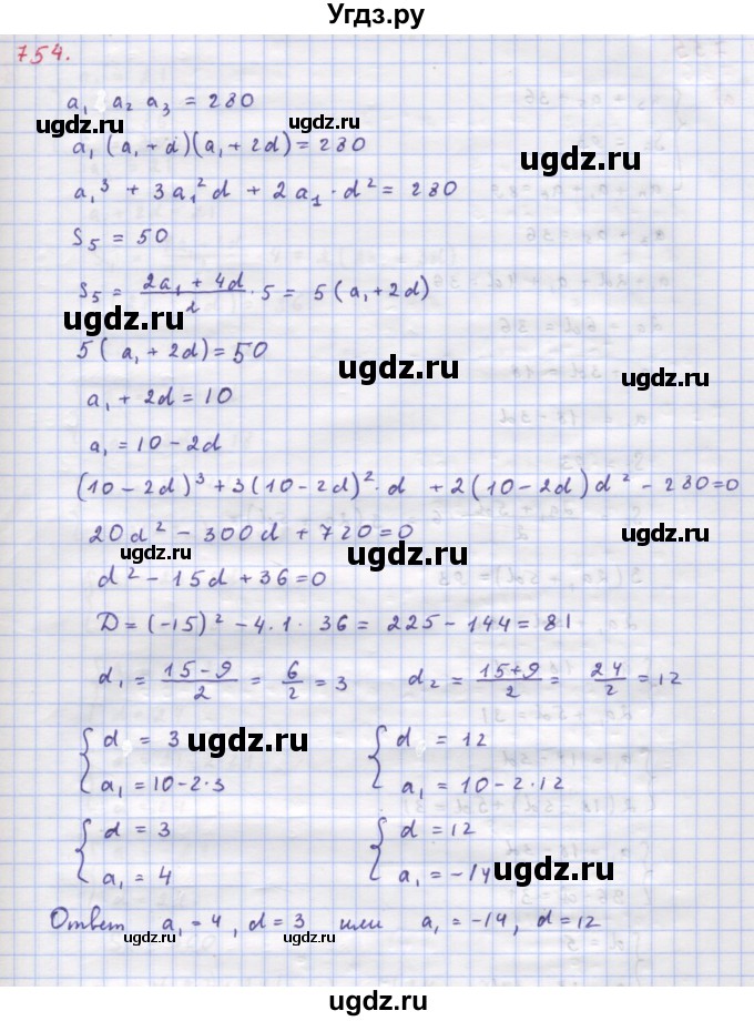 ГДЗ (Решебник к учебнику 2022) по алгебре 9 класс Макарычев Ю.Н. / упражнение / 754