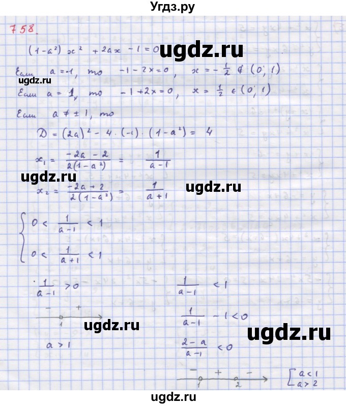 ГДЗ (Решебник к учебнику 2022) по алгебре 9 класс Макарычев Ю.Н. / упражнение / 758