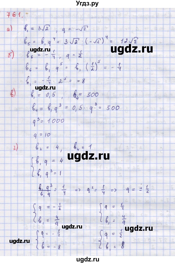ГДЗ (Решебник к учебнику 2022) по алгебре 9 класс Макарычев Ю.Н. / упражнение / 761
