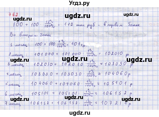 ГДЗ (Решебник к учебнику 2022) по алгебре 9 класс Макарычев Ю.Н. / упражнение / 762