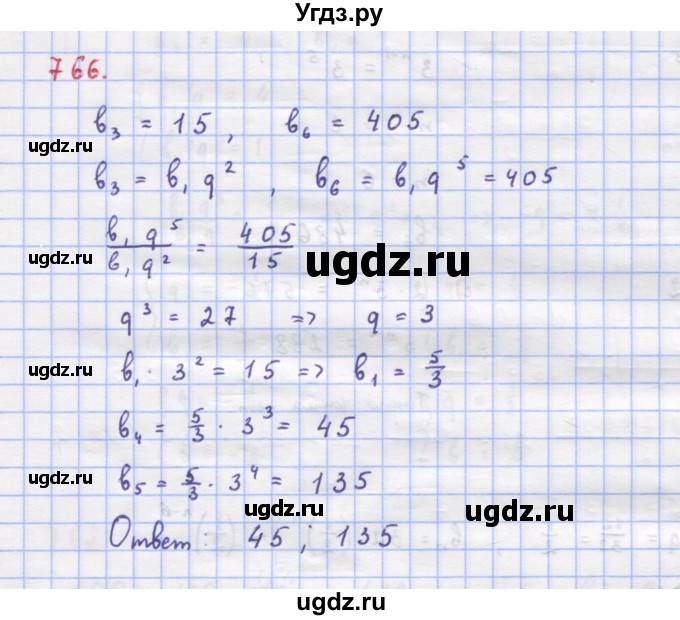 ГДЗ (Решебник к учебнику 2022) по алгебре 9 класс Макарычев Ю.Н. / упражнение / 766
