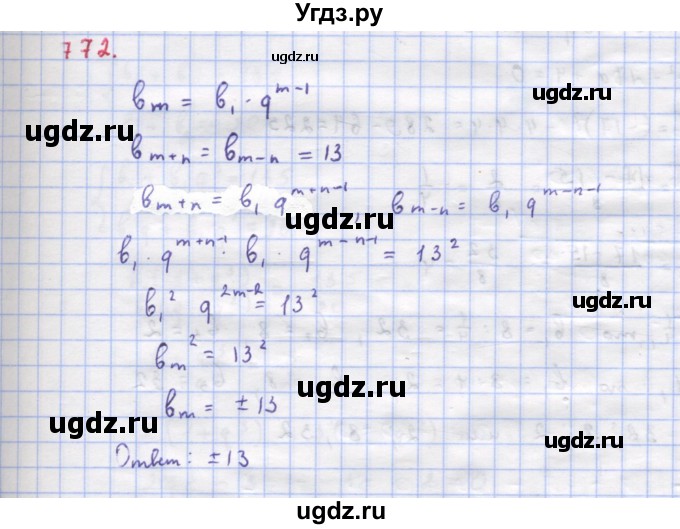 ГДЗ (Решебник к учебнику 2022) по алгебре 9 класс Макарычев Ю.Н. / упражнение / 772