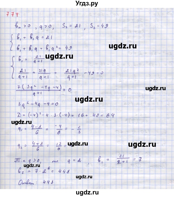 ГДЗ (Решебник к учебнику 2022) по алгебре 9 класс Макарычев Ю.Н. / упражнение / 774