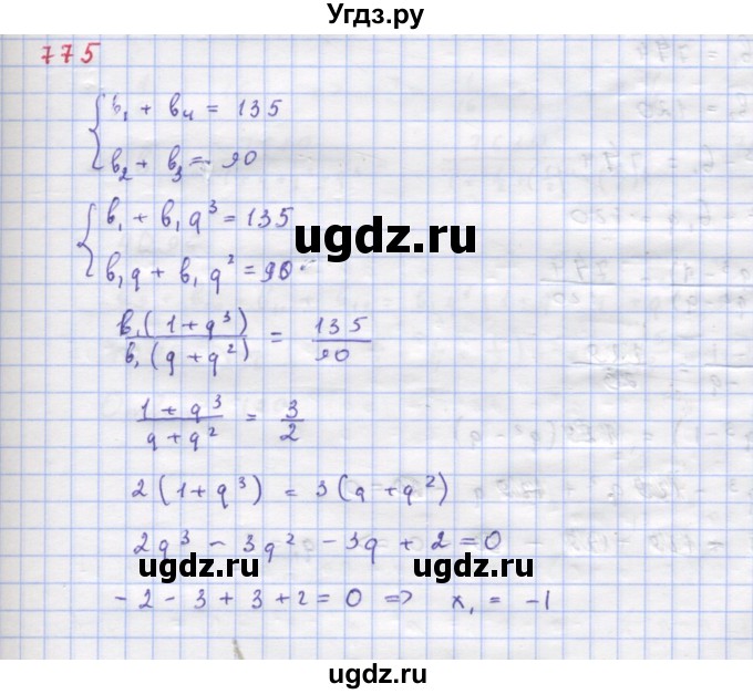 ГДЗ (Решебник к учебнику 2022) по алгебре 9 класс Макарычев Ю.Н. / упражнение / 775