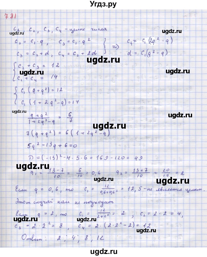 ГДЗ (Решебник к учебнику 2022) по алгебре 9 класс Макарычев Ю.Н. / упражнение / 781