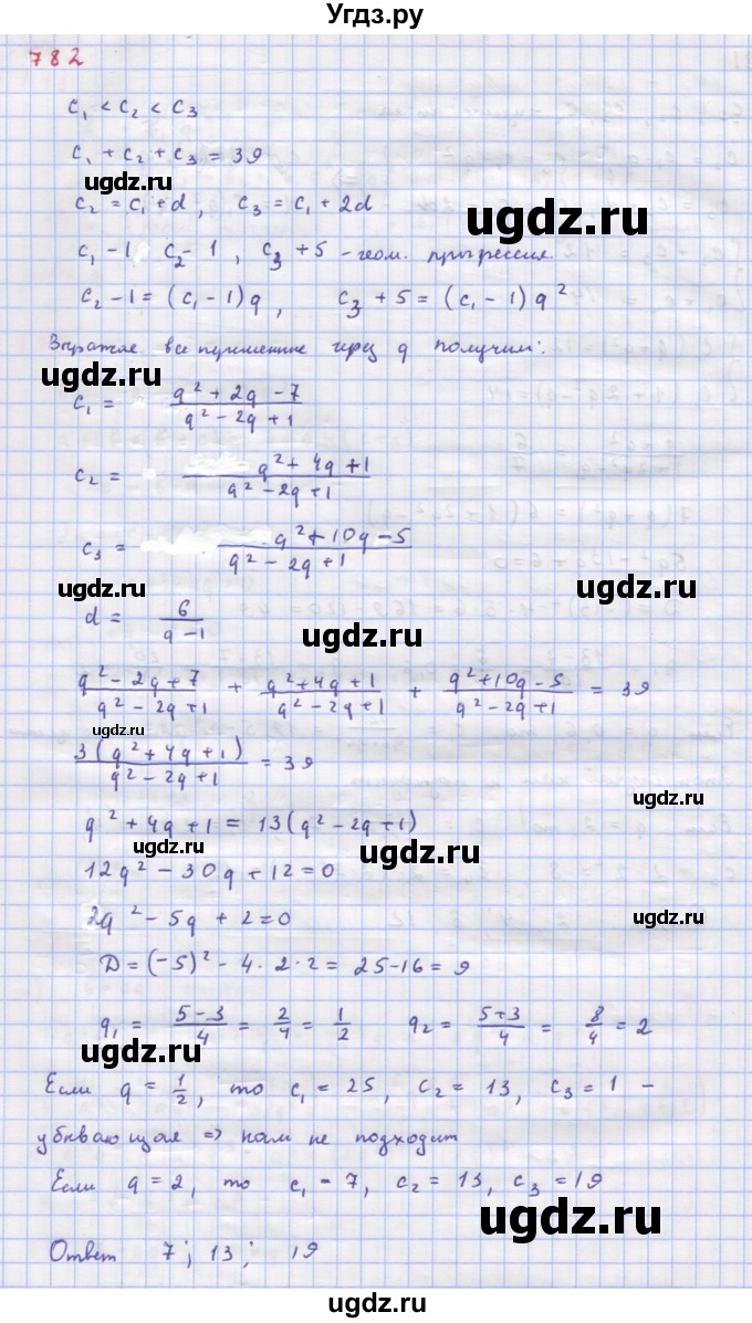 ГДЗ (Решебник к учебнику 2022) по алгебре 9 класс Макарычев Ю.Н. / упражнение / 782