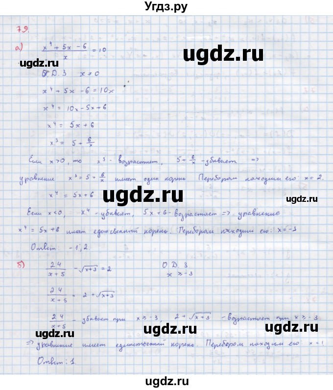 ГДЗ (Решебник к учебнику 2022) по алгебре 9 класс Макарычев Ю.Н. / упражнение / 79