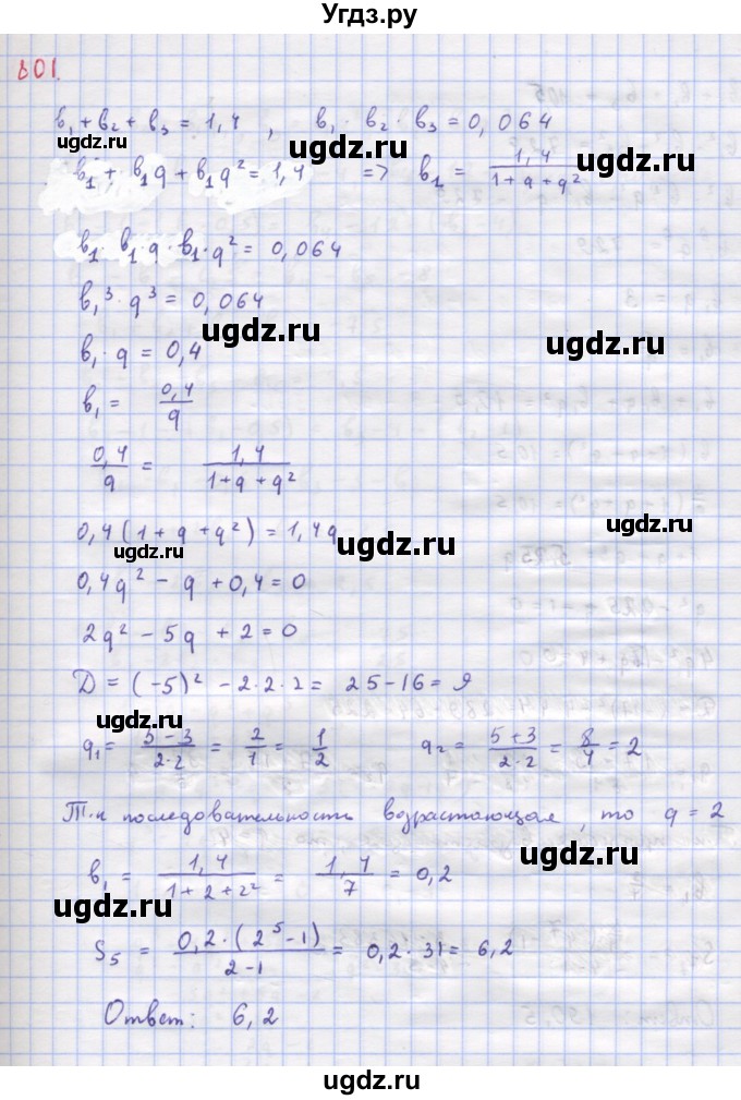 ГДЗ (Решебник к учебнику 2022) по алгебре 9 класс Макарычев Ю.Н. / упражнение / 801