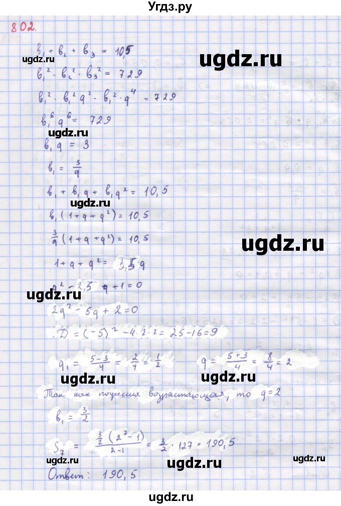 ГДЗ (Решебник к учебнику 2022) по алгебре 9 класс Макарычев Ю.Н. / упражнение / 802