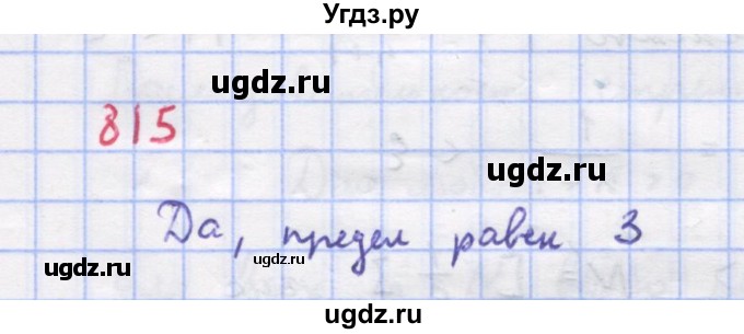 ГДЗ (Решебник к учебнику 2022) по алгебре 9 класс Макарычев Ю.Н. / упражнение / 815