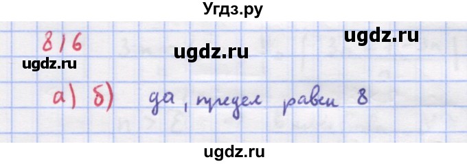ГДЗ (Решебник к учебнику 2022) по алгебре 9 класс Макарычев Ю.Н. / упражнение / 816