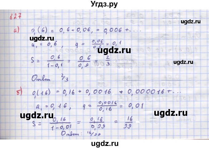 ГДЗ (Решебник к учебнику 2022) по алгебре 9 класс Макарычев Ю.Н. / упражнение / 827