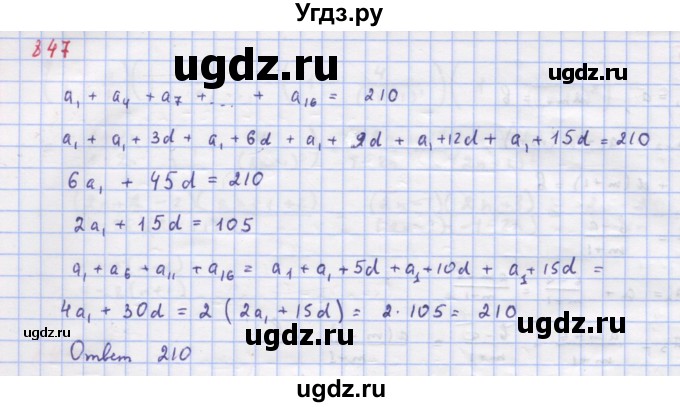 ГДЗ (Решебник к учебнику 2022) по алгебре 9 класс Макарычев Ю.Н. / упражнение / 847