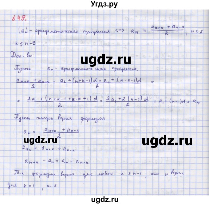 ГДЗ (Решебник к учебнику 2022) по алгебре 9 класс Макарычев Ю.Н. / упражнение / 849