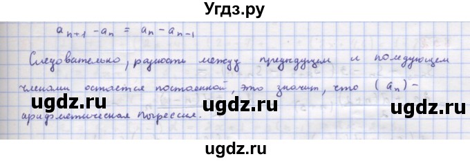 ГДЗ (Решебник к учебнику 2022) по алгебре 9 класс Макарычев Ю.Н. / упражнение / 849(продолжение 2)
