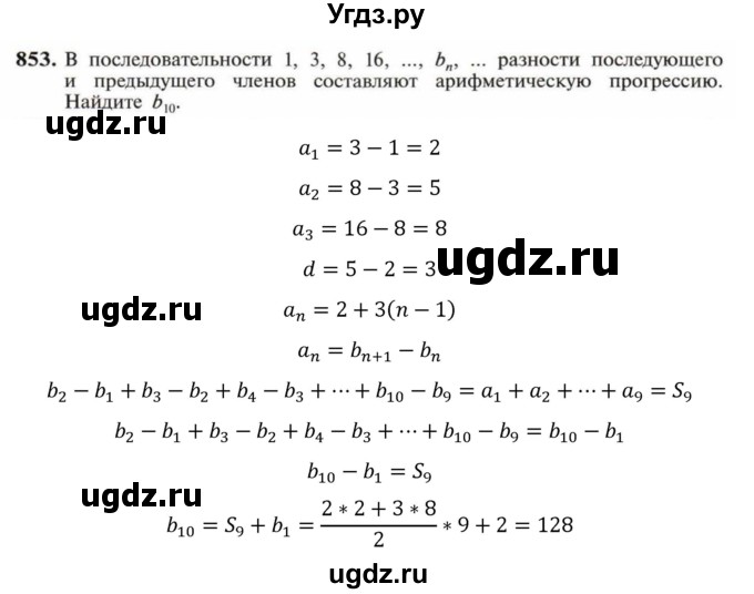 ГДЗ (Решебник к учебнику 2022) по алгебре 9 класс Макарычев Ю.Н. / упражнение / 853