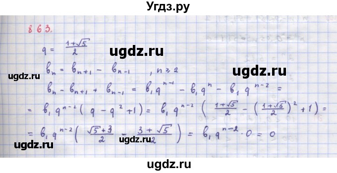 ГДЗ (Решебник к учебнику 2022) по алгебре 9 класс Макарычев Ю.Н. / упражнение / 863