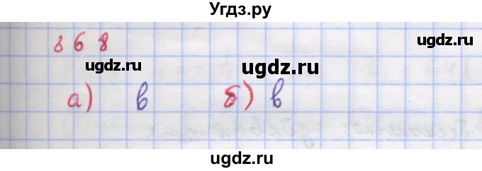 ГДЗ (Решебник к учебнику 2022) по алгебре 9 класс Макарычев Ю.Н. / упражнение / 868