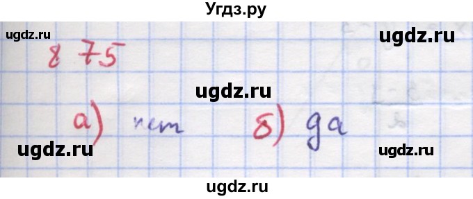 ГДЗ (Решебник к учебнику 2022) по алгебре 9 класс Макарычев Ю.Н. / упражнение / 875