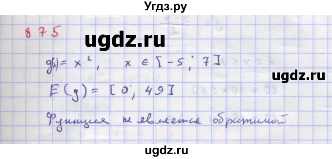 ГДЗ (Решебник к учебнику 2022) по алгебре 9 класс Макарычев Ю.Н. / упражнение / 876